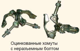Хомутовые строительные леса
